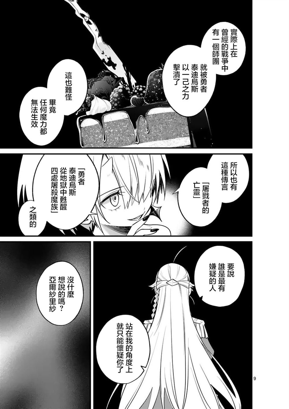 第9话
