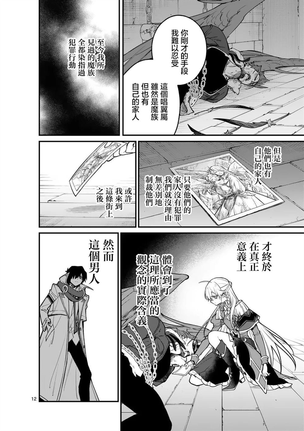 第12.2话