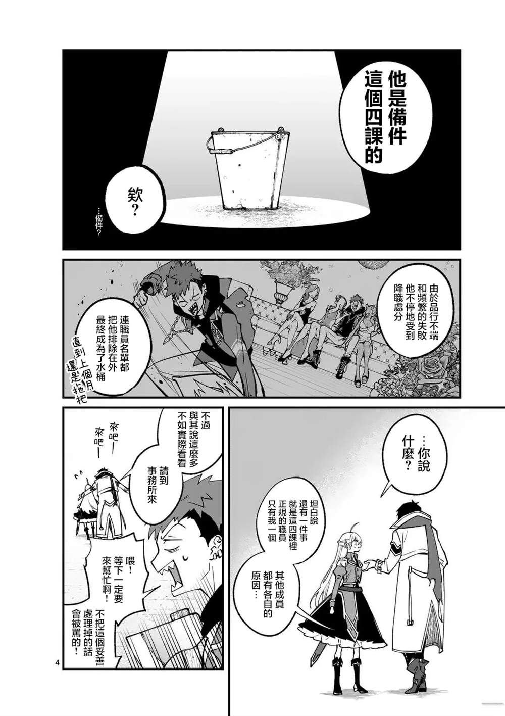 第4话