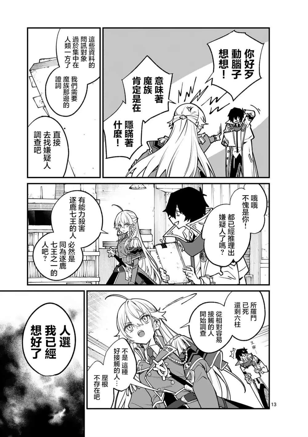 第4话