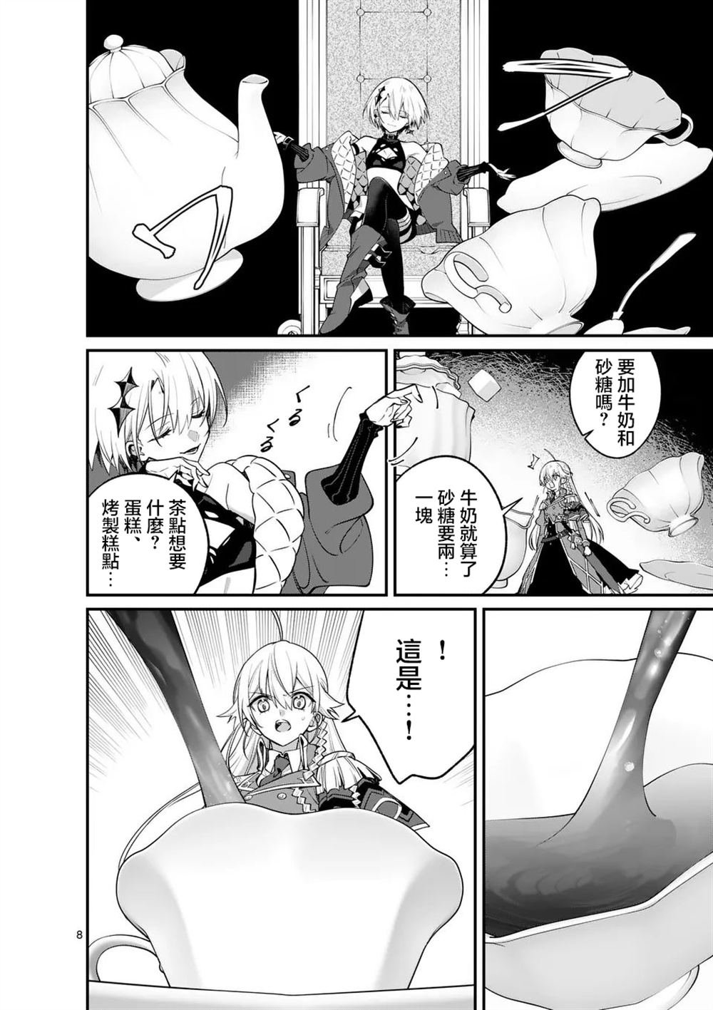 第8话