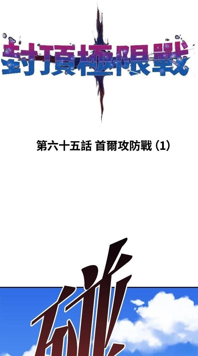 第65话