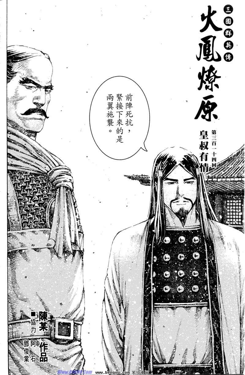 第314话