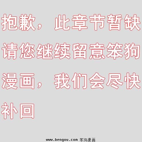第316话暂缺