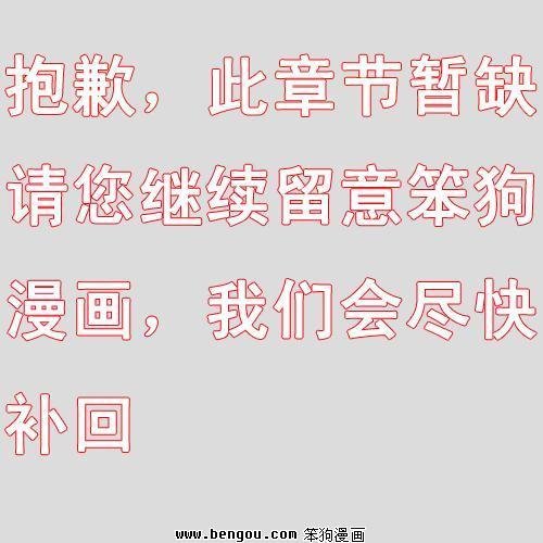 第339话暂缺