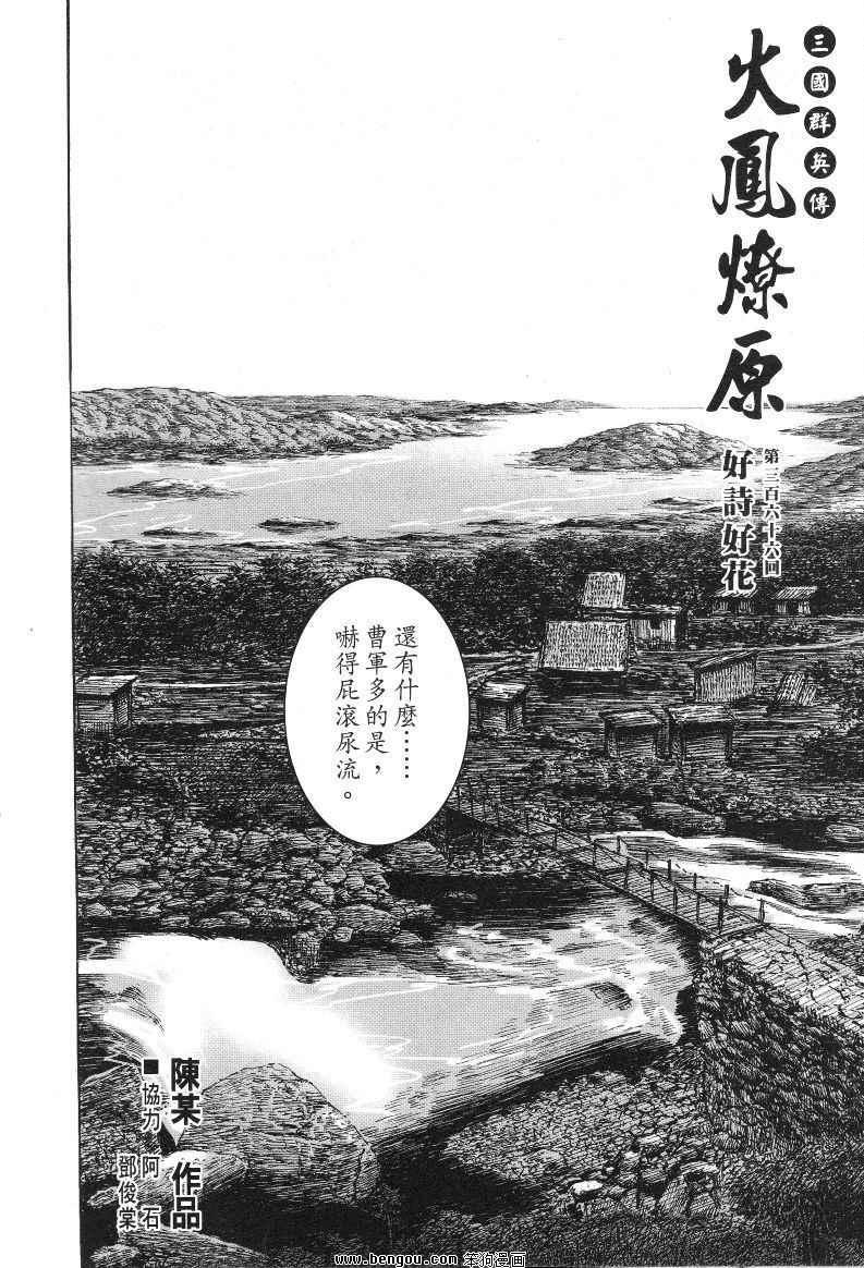 第366话