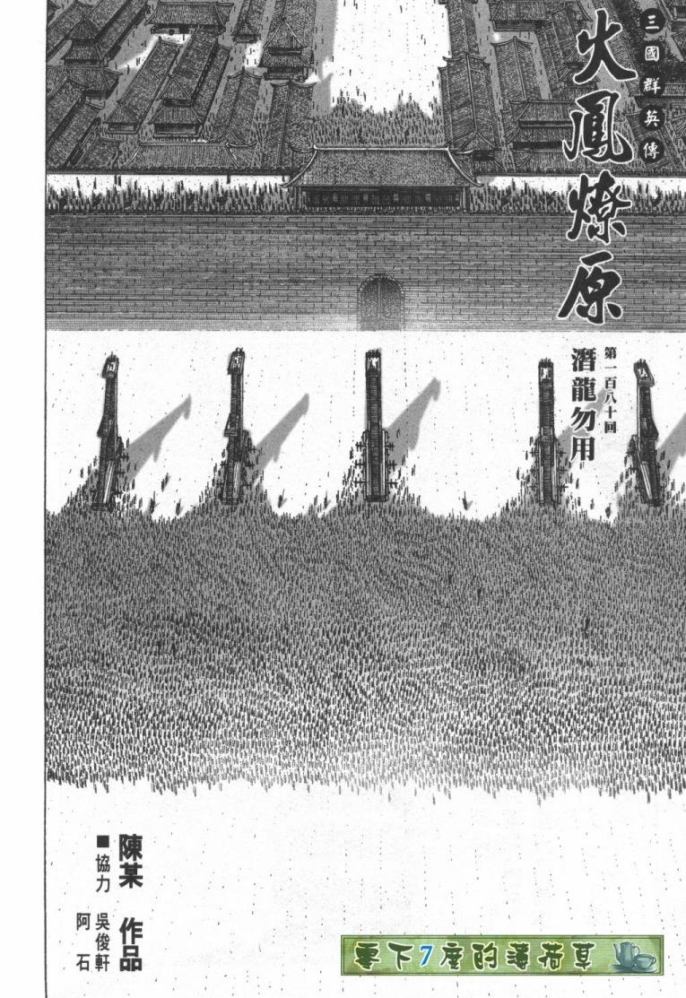 第180话
