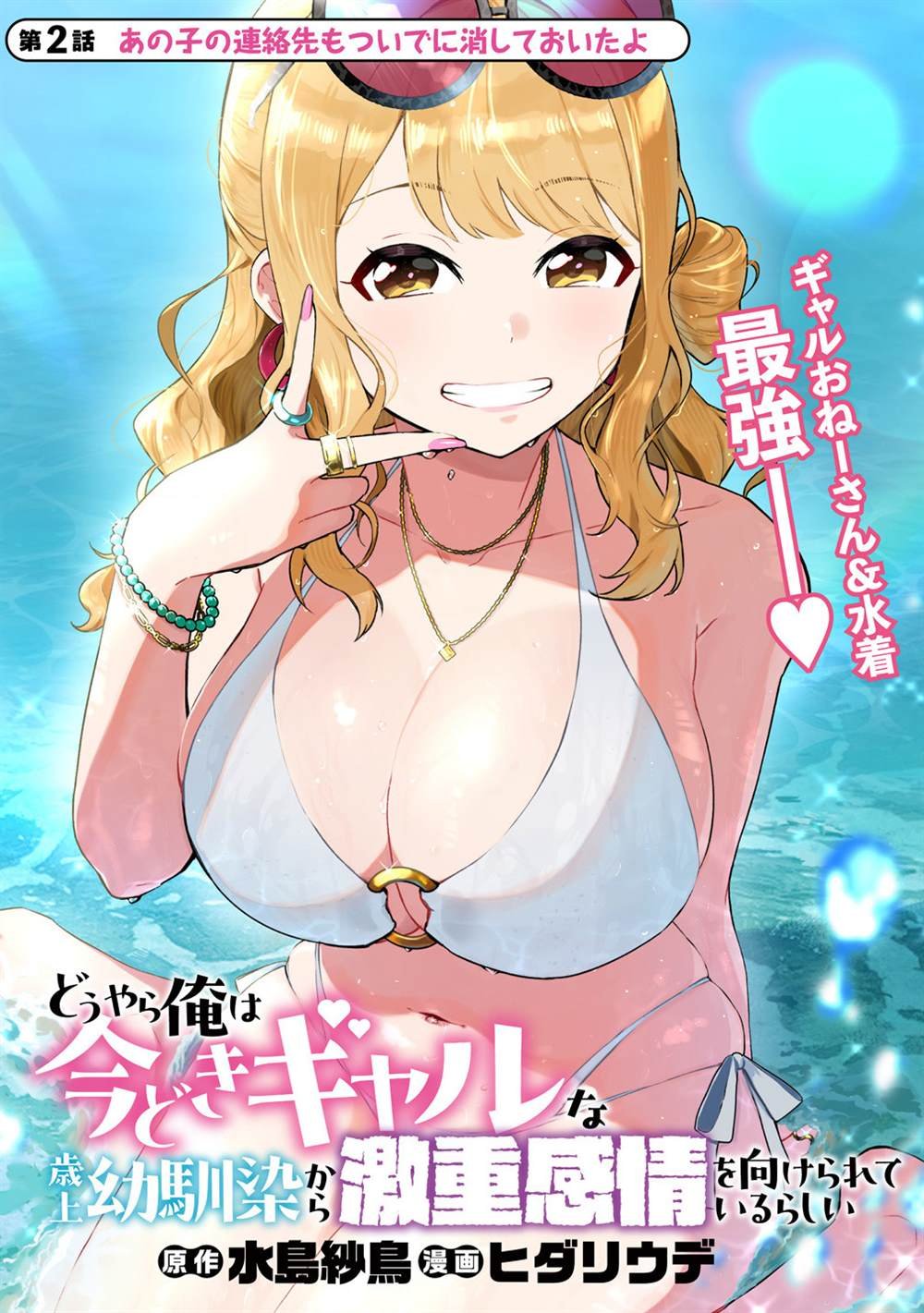 第2.1话