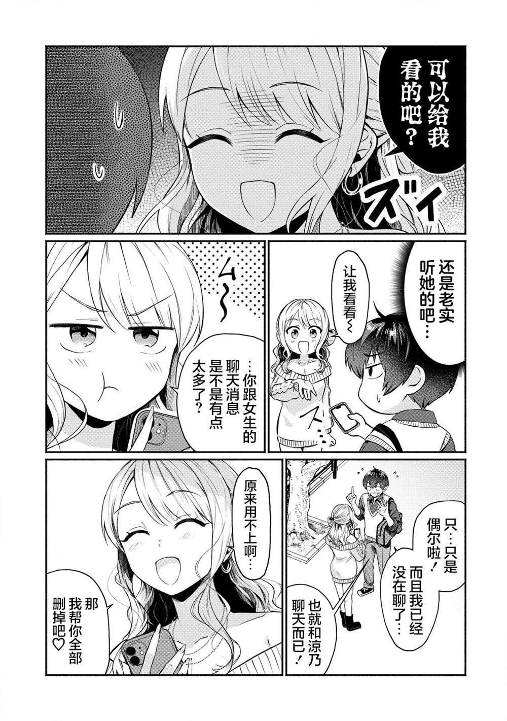 第2.1话