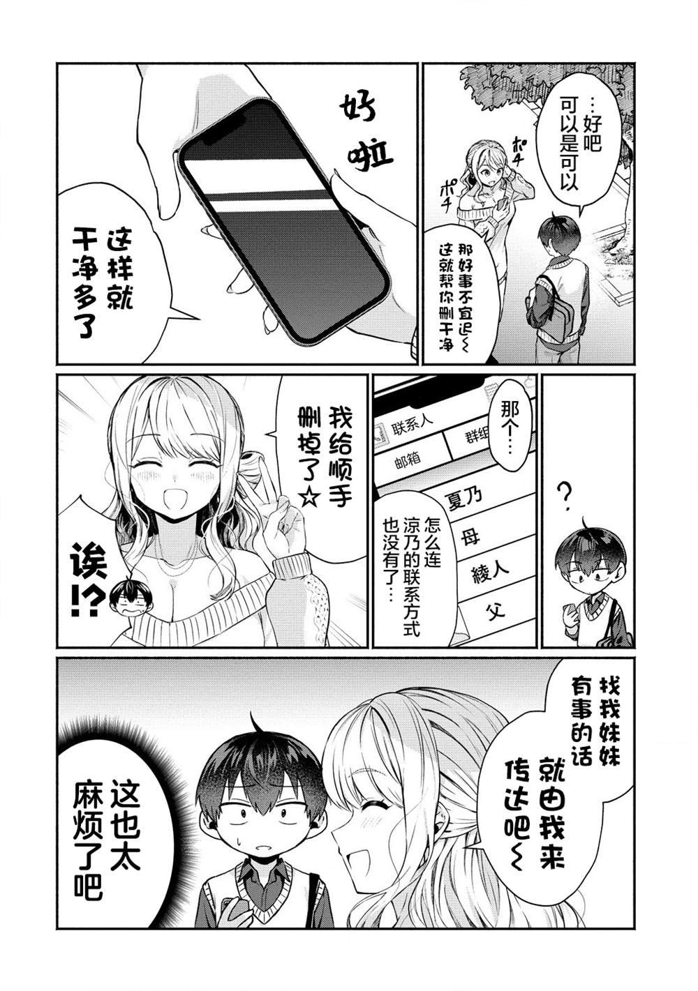 第2.1话