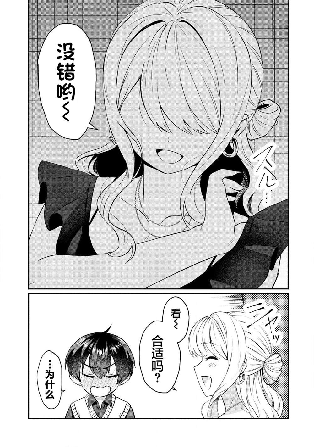 第2.1话