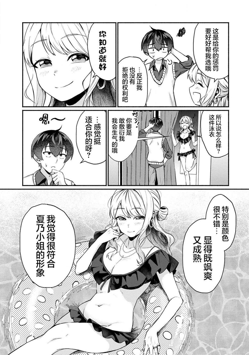 第2.1话