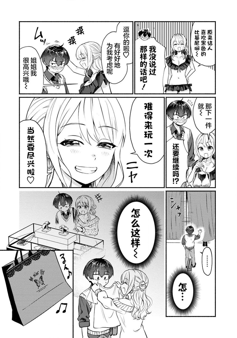 第2.1话
