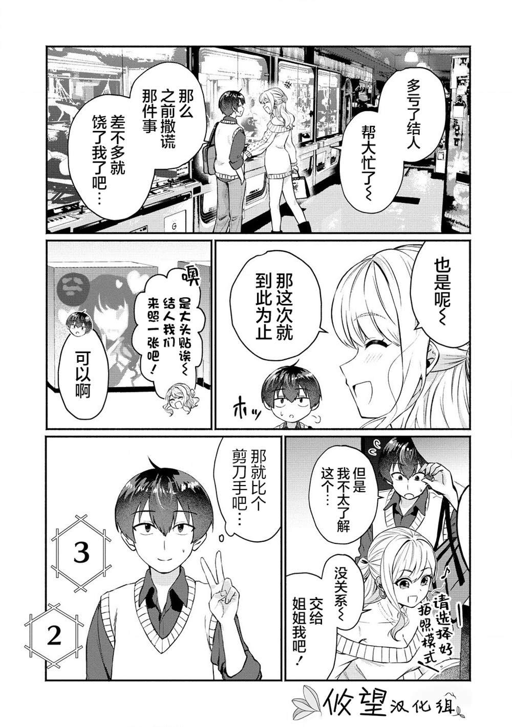 第2.1话