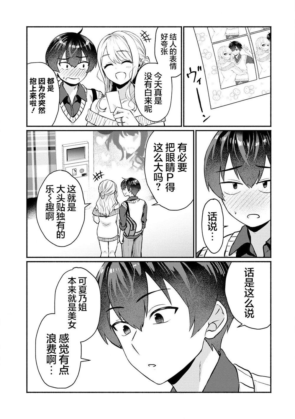 第2.2话