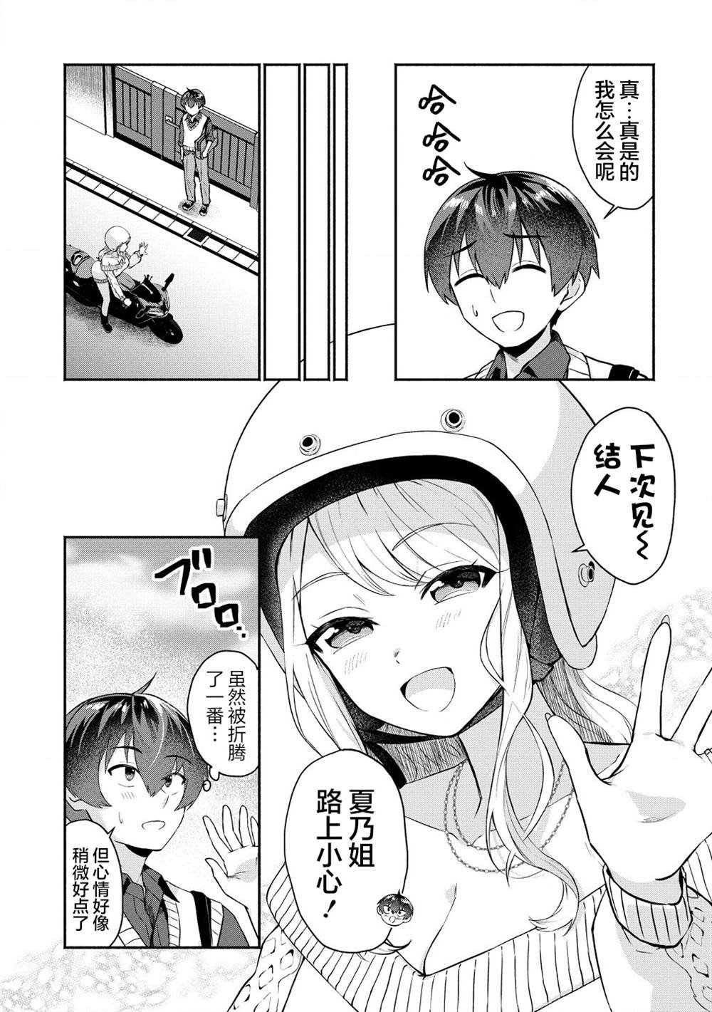 第2.2话