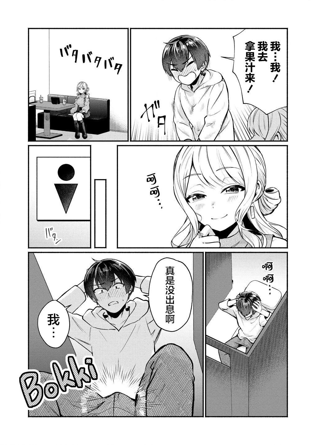 第3.1话