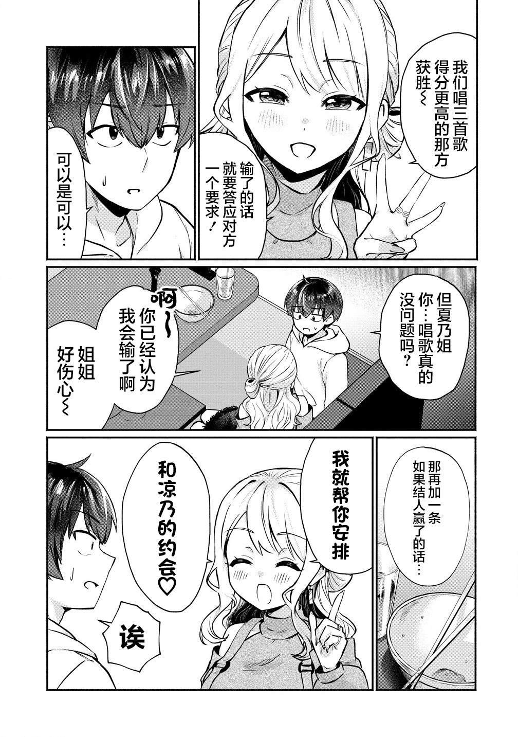第3.1话