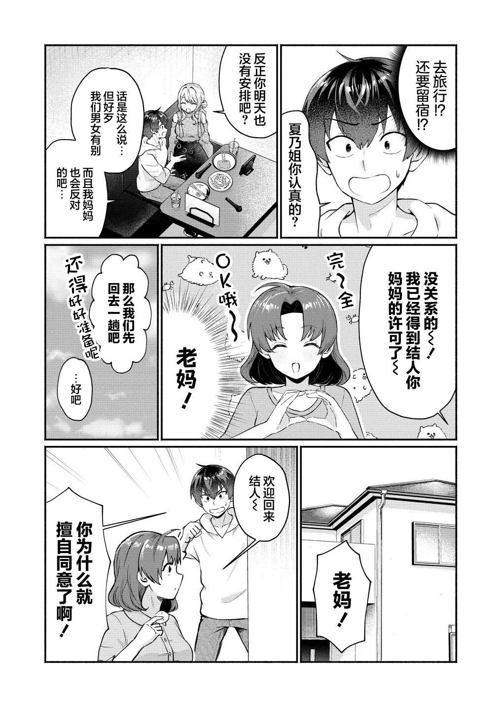 第3.2话