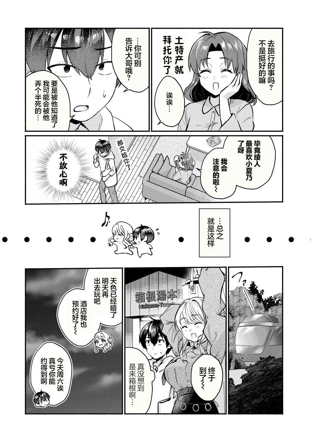 第3.2话