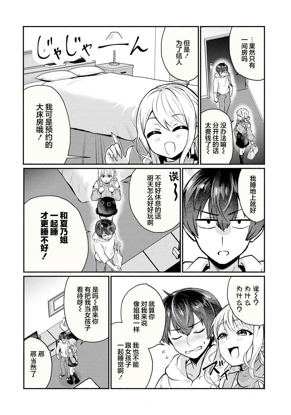 第3.2话