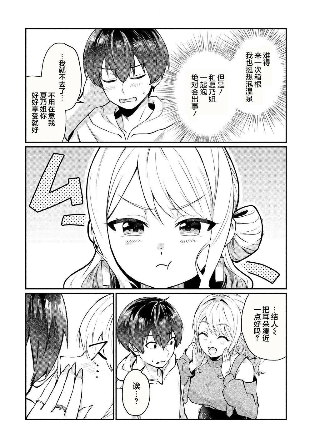 第3.2话