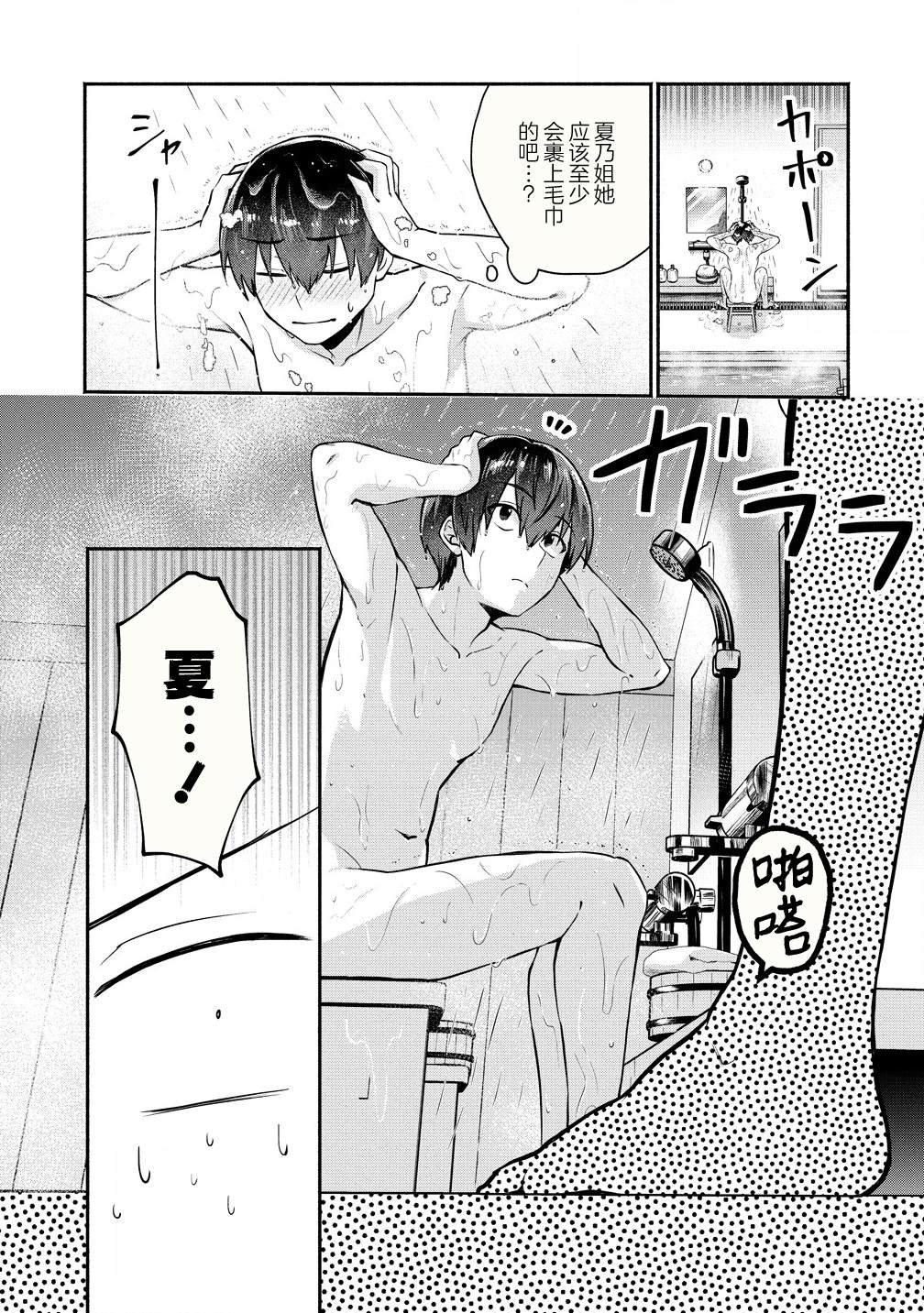 第3.2话