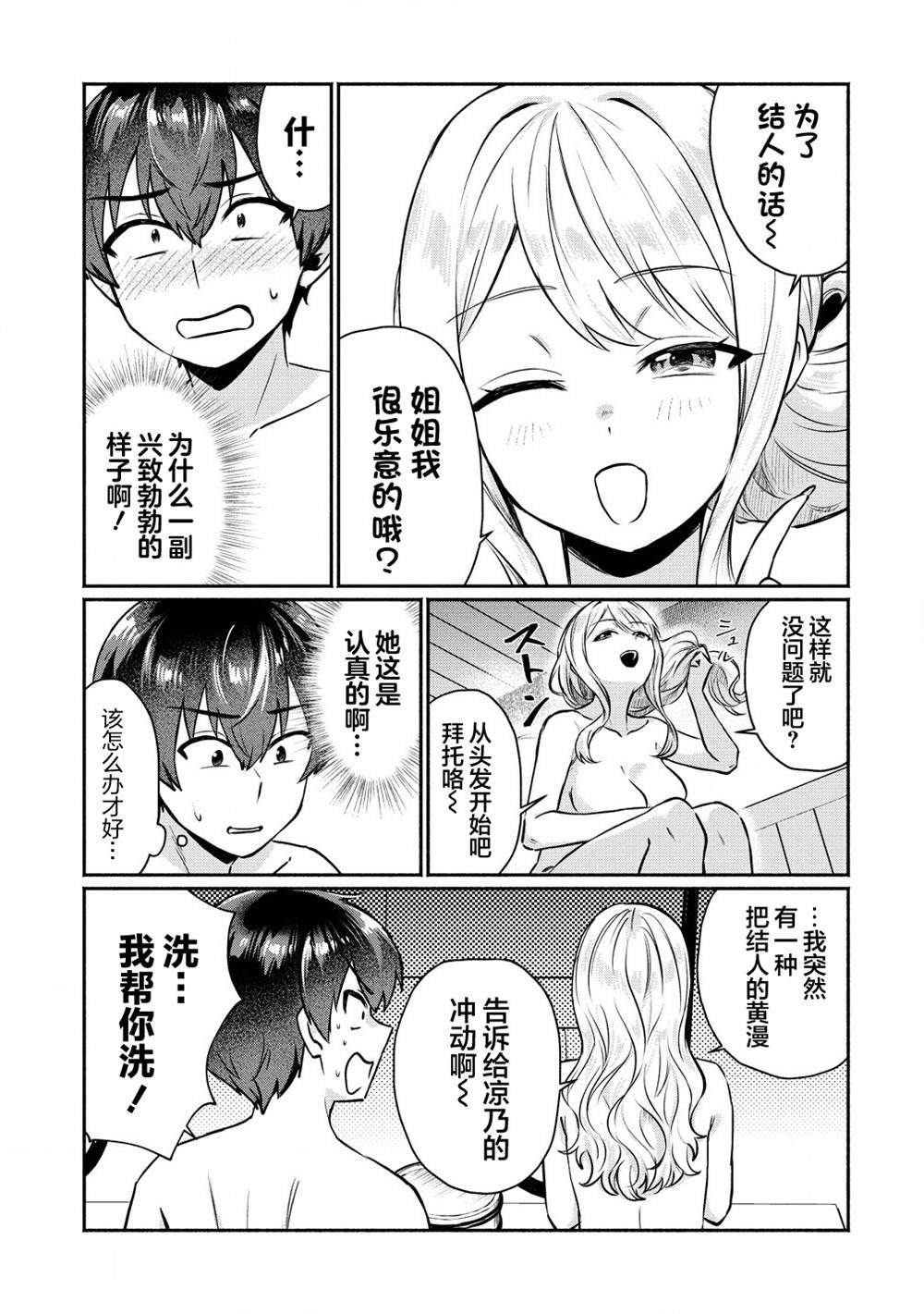第4.1话