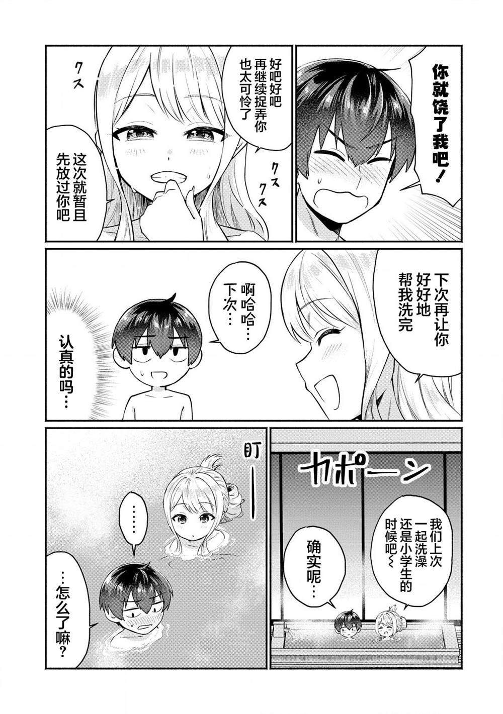 第4.1话