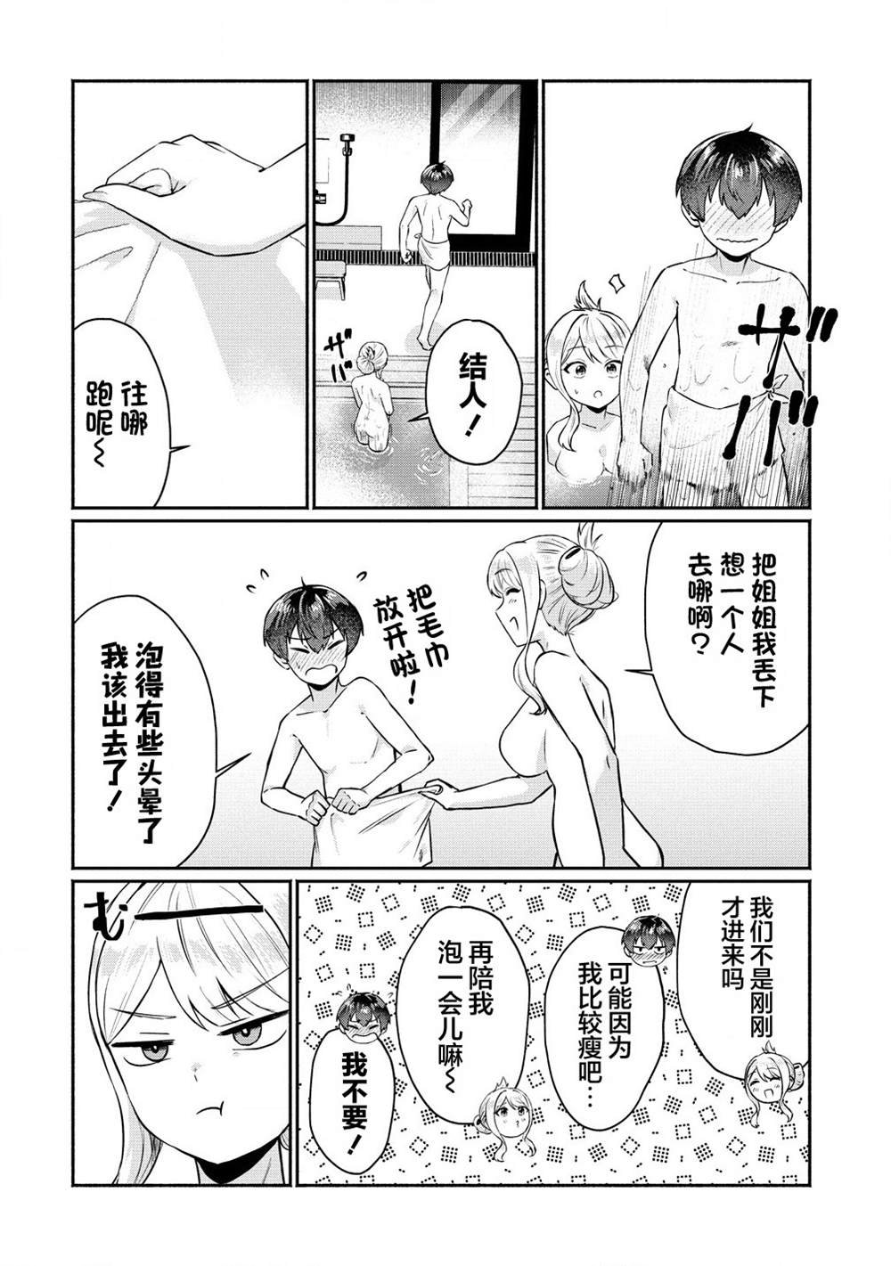 第4.1话