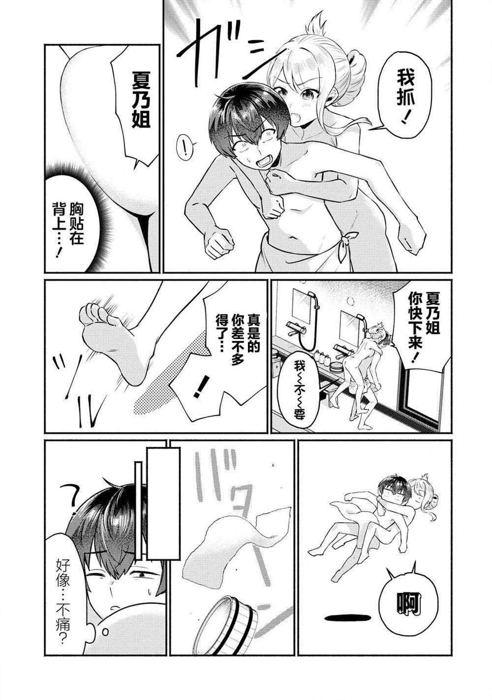 第4.1话