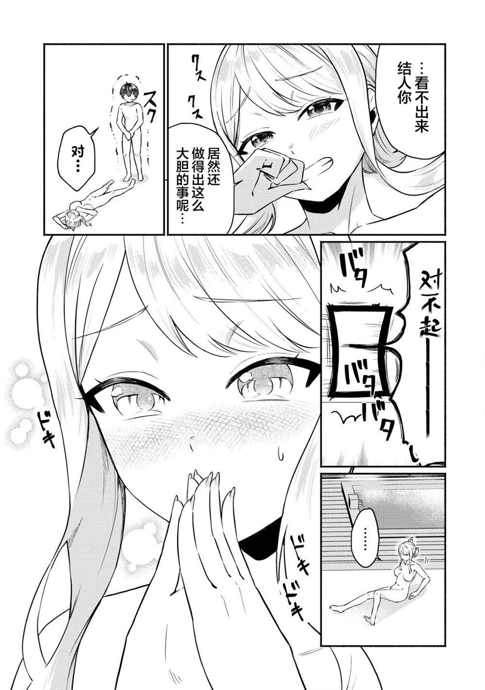 第4.1话