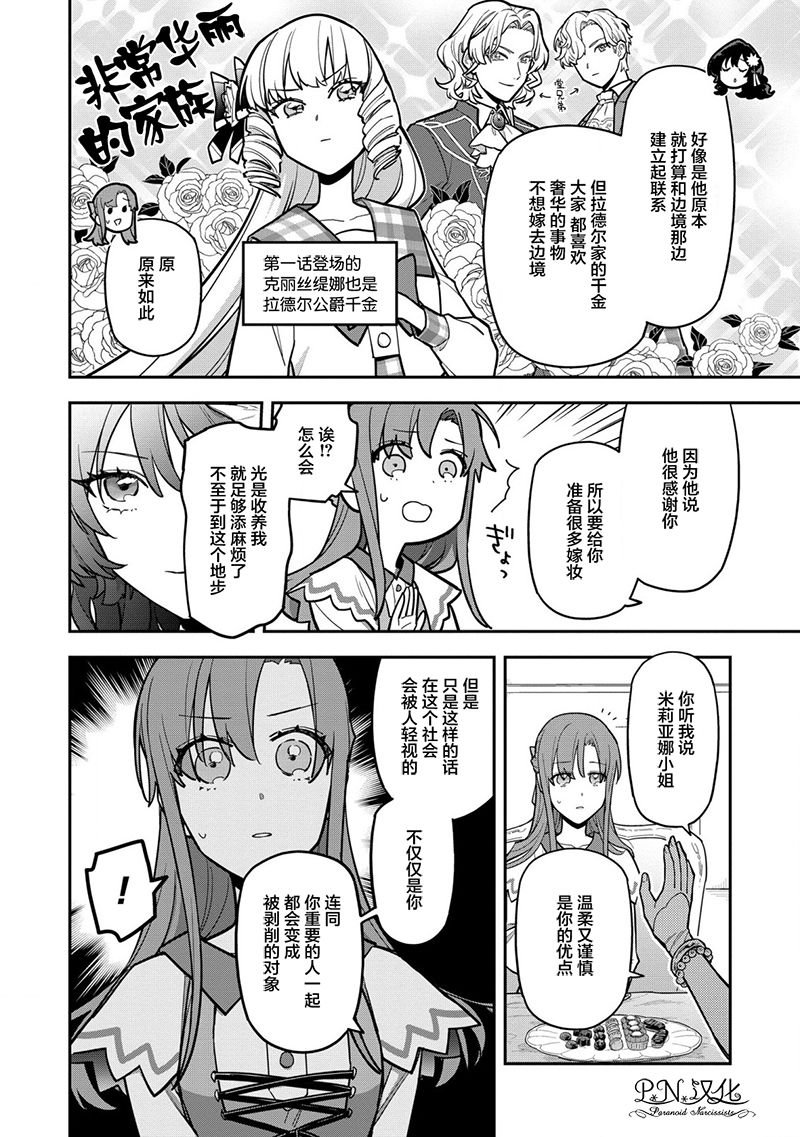 第6.2话