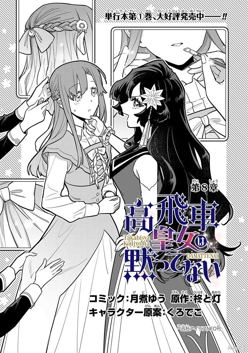 第8.1话