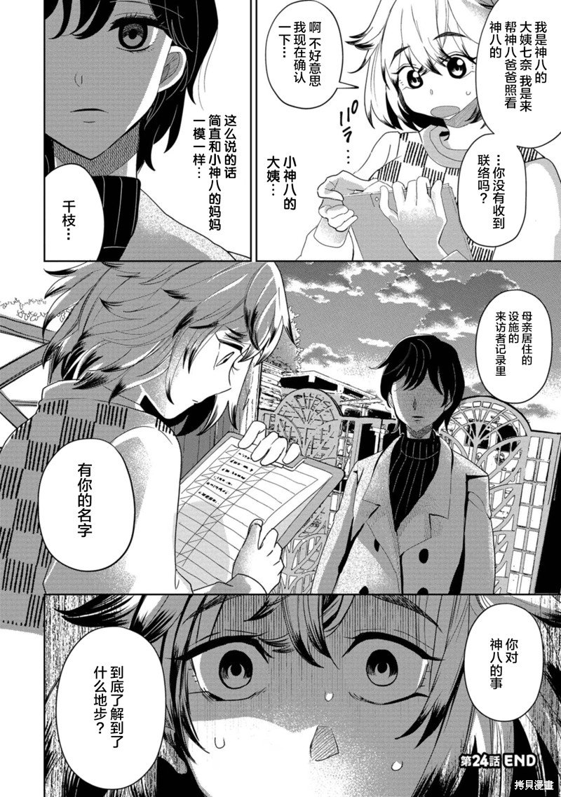 第24话