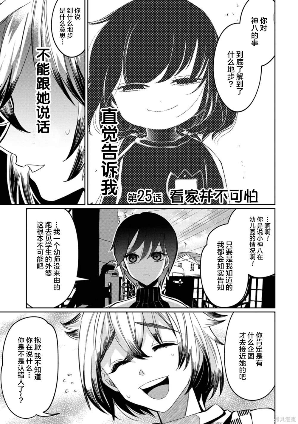 第25话