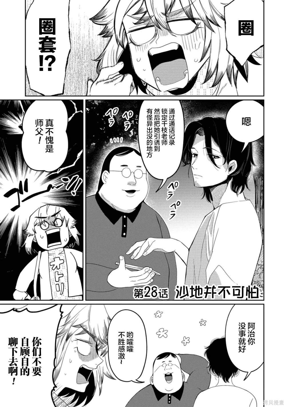 第28话