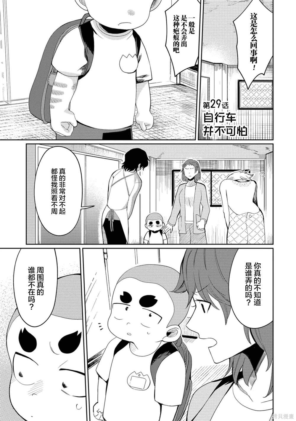 第29话