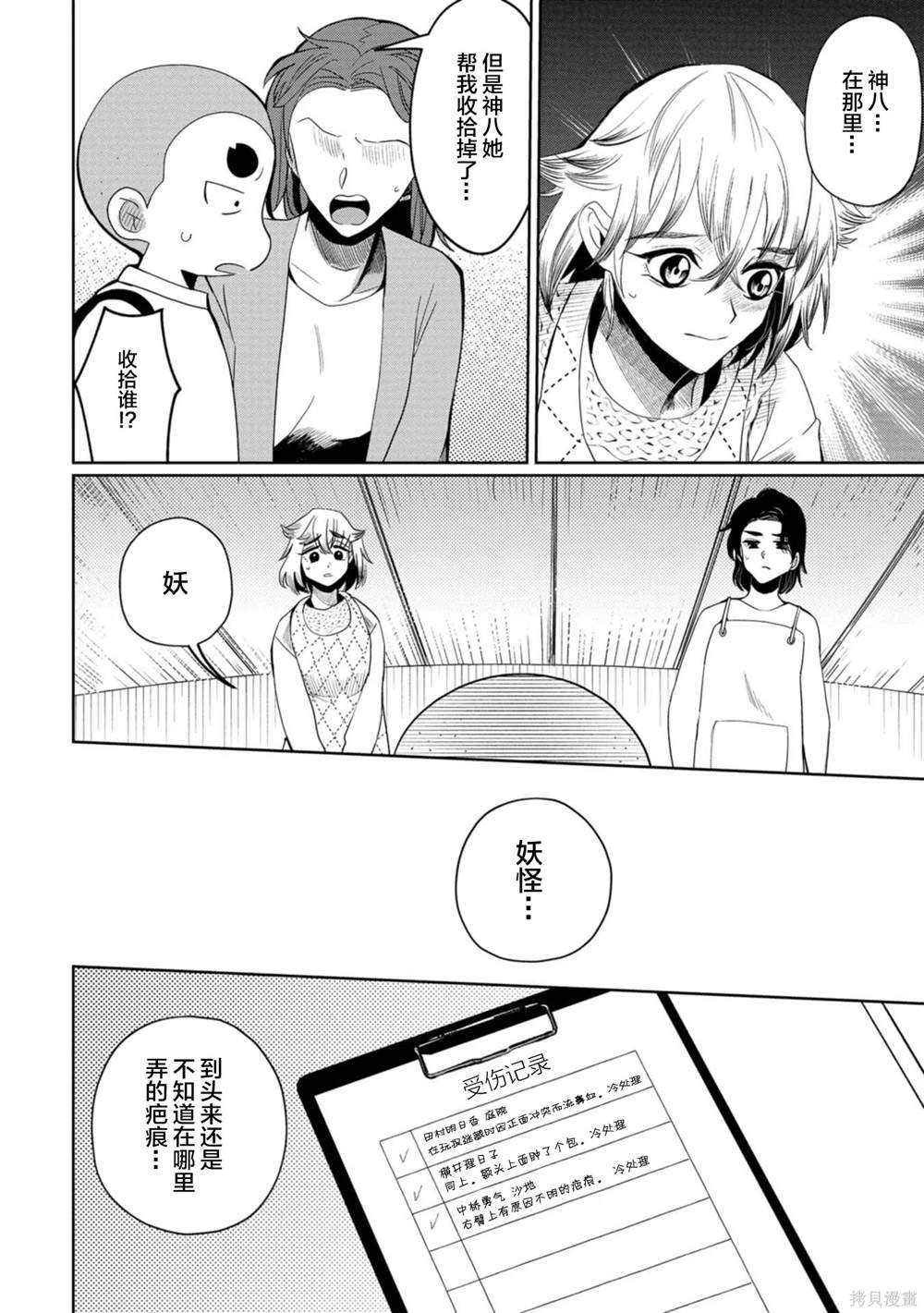 第29话