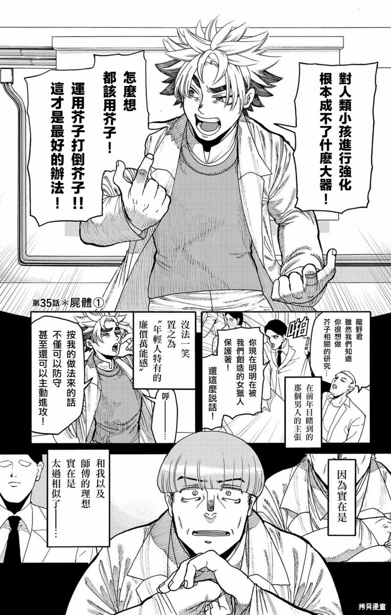 第35话