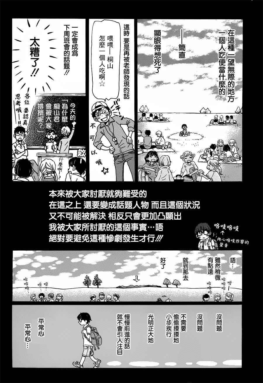 3月的狮子 番外篇