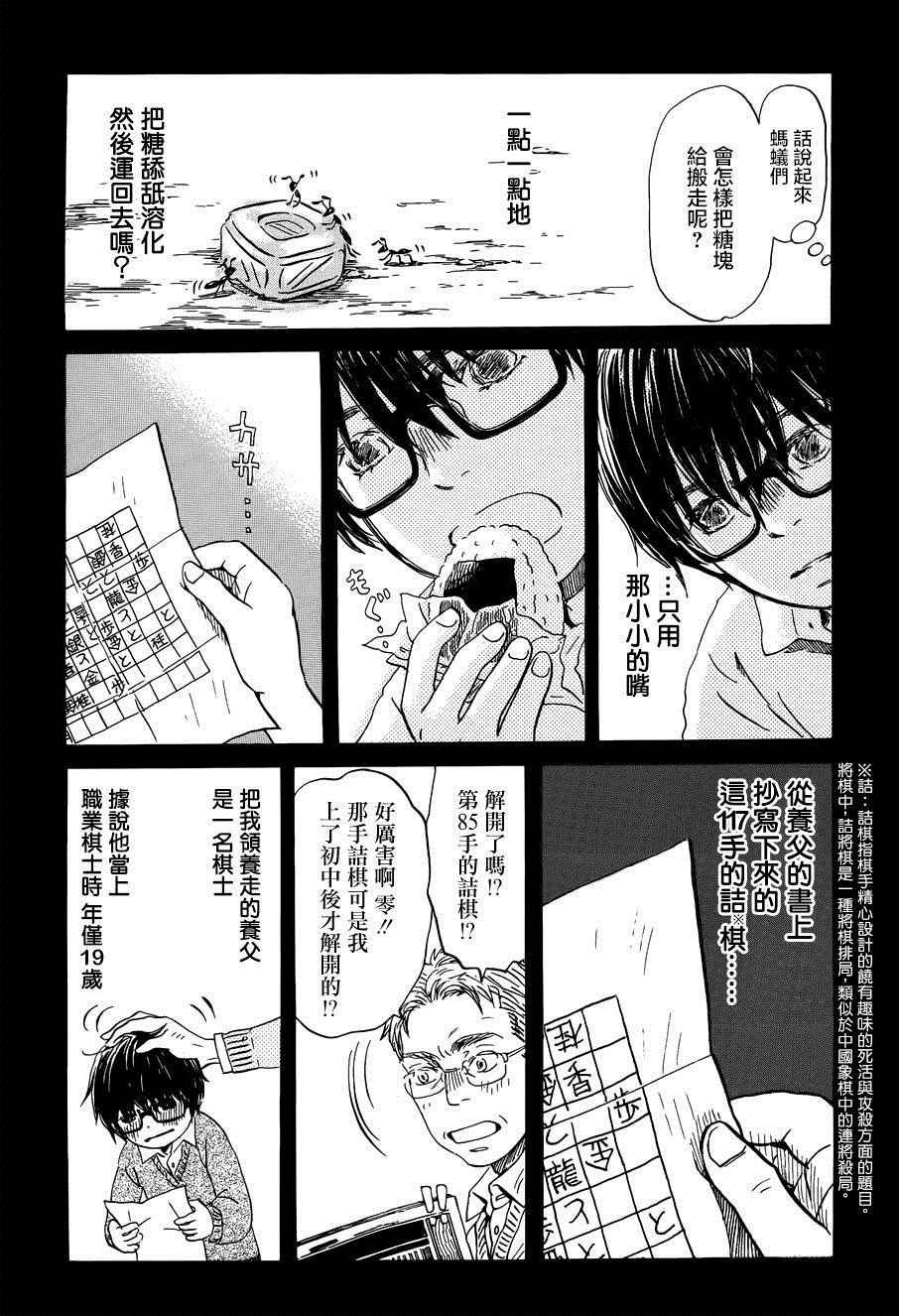 3月的狮子 番外篇