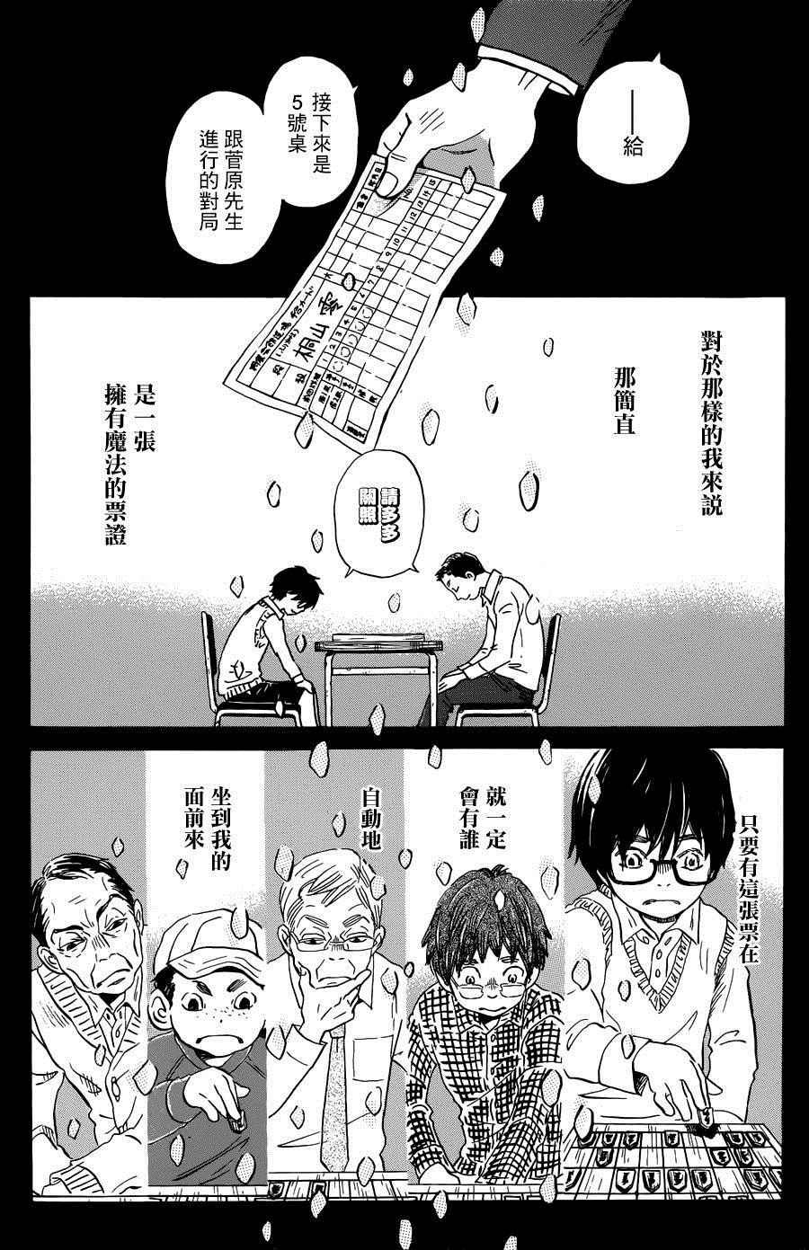3月的狮子 番外篇