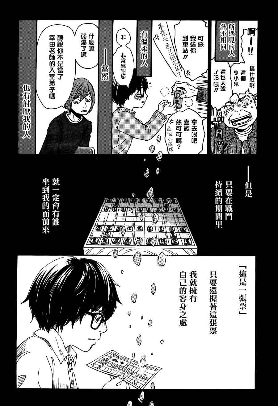3月的狮子 番外篇
