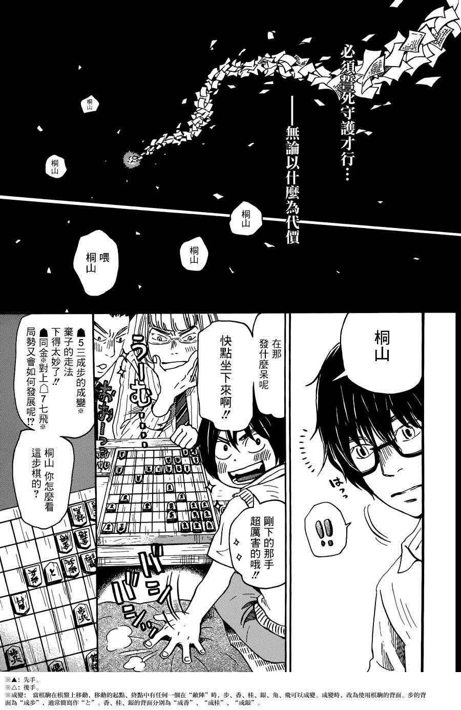3月的狮子 番外篇