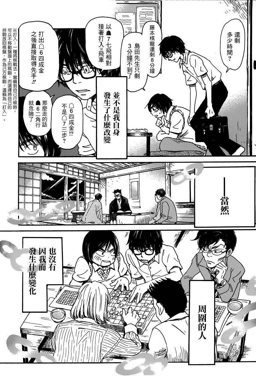 3月的狮子 番外篇