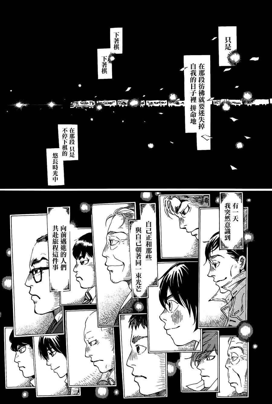 3月的狮子 番外篇