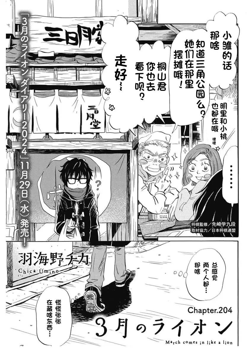 第204话