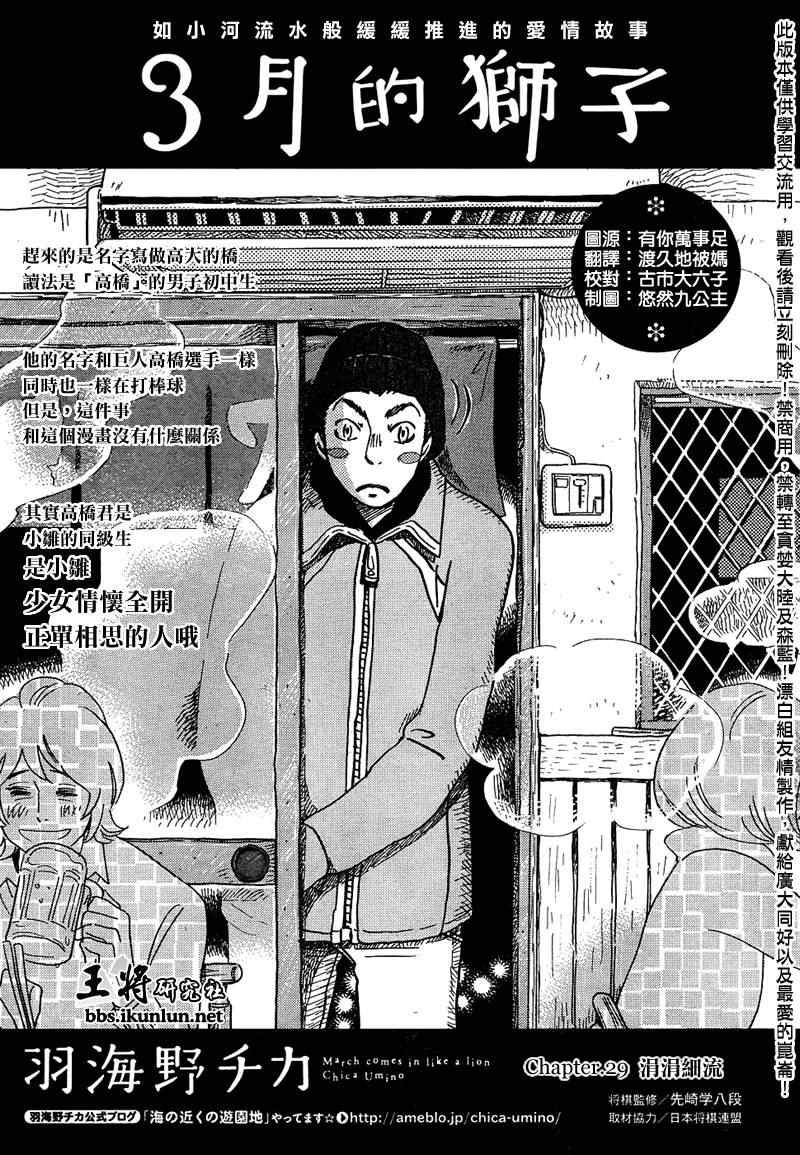 第29话