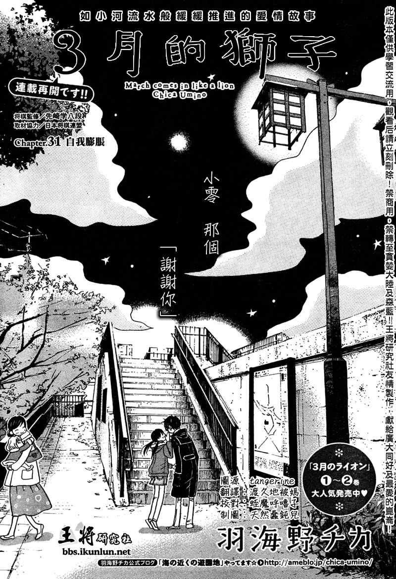 第31话
